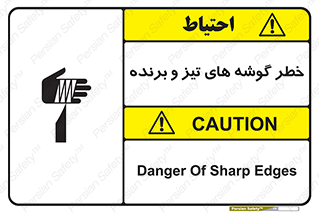 Sharp , Edges , هشدار , لبه , 