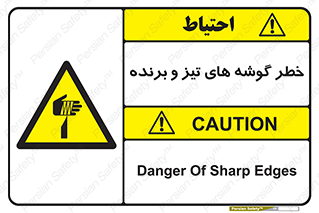 Sharp , Edges , هشدار , لبه , 