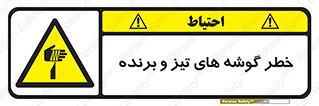 Sharp , Edges , هشدار , لبه , 