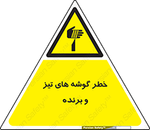 Sharp , Edges , هشدار , لبه , 