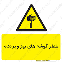 Sharp , Edges , هشدار , لبه , 