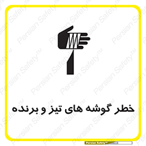 Sharp , Edges , هشدار , لبه , 