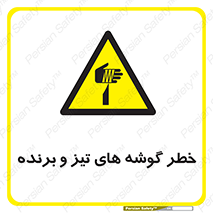 Sharp , Edges , هشدار , لبه , 
