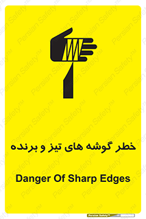 Sharp , Edges , هشدار , لبه , 