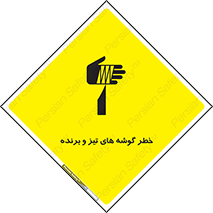 Sharp , Edges , هشدار , لبه , 