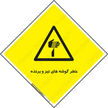 Sharp , Edges , هشدار , لبه , 