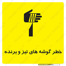 Sharp , Edges , هشدار , لبه , 