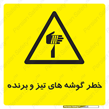 Sharp , Edges , هشدار , لبه , 