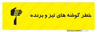 Sharp , Edges , هشدار , لبه , 