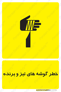 Sharp , Edges , هشدار , لبه , 