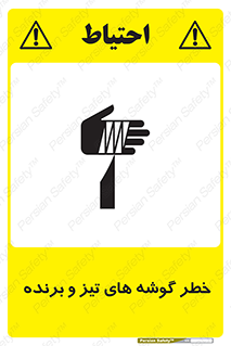 Sharp , Edges , هشدار , لبه , 