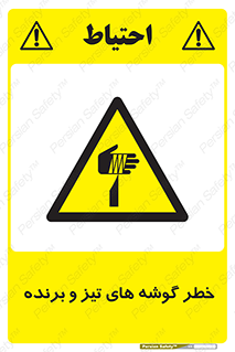 Sharp , Edges , هشدار , لبه , 