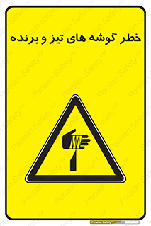 Sharp , Edges , هشدار , لبه , 