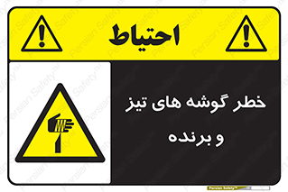 Sharp , Edges , هشدار , لبه , 