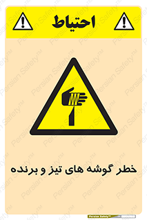Sharp , Edges , هشدار , لبه , 