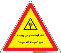 Sharp , Edges , هشدار , لبه , 