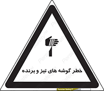 Sharp , Edges , هشدار , لبه , 