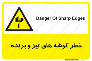 Sharp , Edges , هشدار , لبه , 