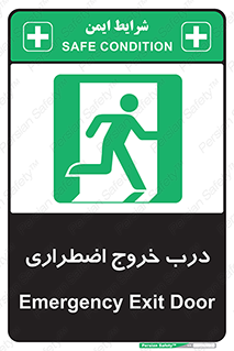 Exit , فوری , بیرون , 