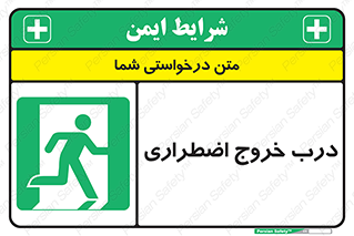 Exit , فوری , بیرون , 