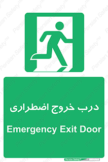 Exit , فوری , بیرون , 