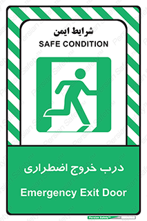 Exit , فوری , بیرون , 