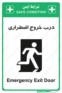 Exit , فوری , بیرون , 