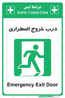 Exit , فوری , بیرون , 