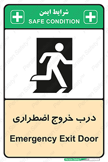 Exit , فوری , بیرون , 
