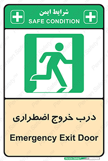 Exit , فوری , بیرون , 