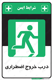 Exit , فوری , بیرون , 