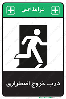 Exit , فوری , بیرون , 