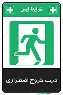 Exit , فوری , بیرون , 