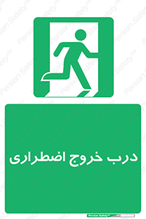 Exit , فوری , بیرون , 