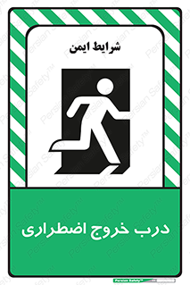 Exit , فوری , بیرون , 