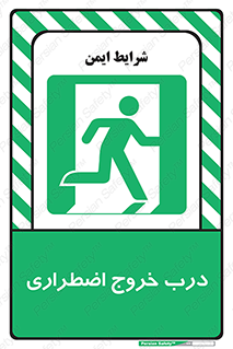 Exit , فوری , بیرون , 