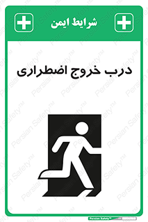 Exit , فوری , بیرون , 