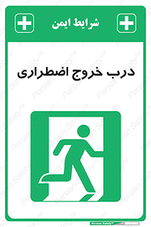Exit , فوری , بیرون , 