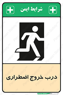 Exit , فوری , بیرون , 