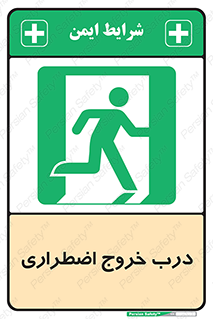 Exit , فوری , بیرون , 