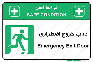 Exit , فوری , بیرون , 