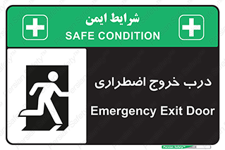 Exit , فوری , بیرون , 