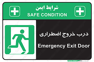 Exit , فوری , بیرون , 