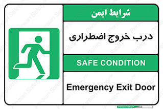 Exit , فوری , بیرون , 