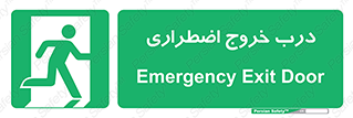 Exit , فوری , بیرون , 