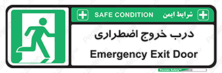 Exit , فوری , بیرون , 