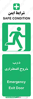 Exit , فوری , بیرون , 