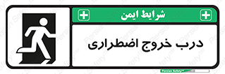 Exit , فوری , بیرون , 
