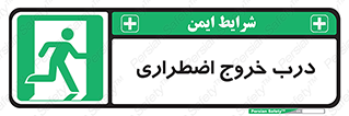 Exit , فوری , بیرون , 