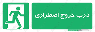 Exit , فوری , بیرون , 